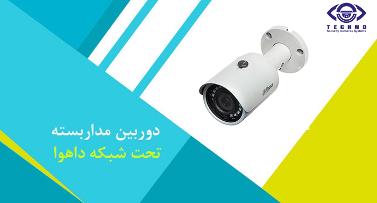 فروش دوربین مداربسته تحت شبکه داهوا IPC-HFW1230SP