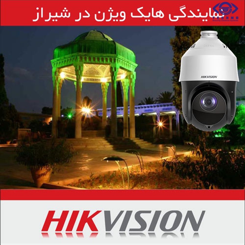 نمایندگی فروش دوربین مداربسته هایک ویژن در شیراز