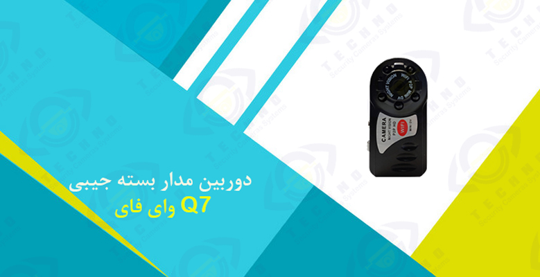 خرید دوربین مدار بسته جیبی وای فای Q7 ارزان قیمت