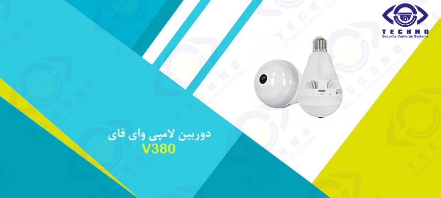 فروش دوربین لامپی وای فای V380 ارزان