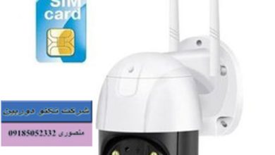 خرید دوربین مداربسته چرخشی سیم کارت خور 4G