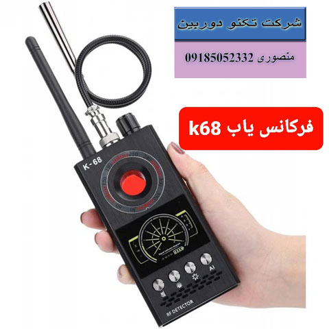 خرید فرکانس یاب حرفه ای k68