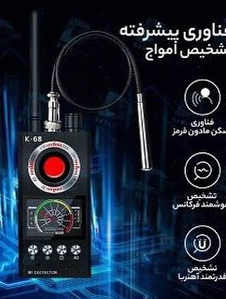 خرید فرکانس یاب و شنودیاب حرفه ای k68